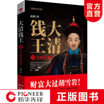 大清錢王①草根的進階 大清錢王①草根的進階
