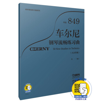 車爾尼鋼琴流暢練習(xí)曲 車爾尼鋼琴流暢練習(xí)曲