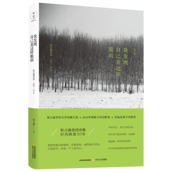 我發現自己竟這樣脆弱 我發現自己竟這樣脆弱