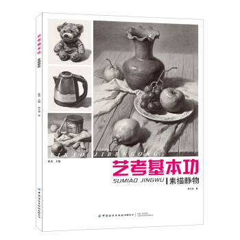 藝考基本功-素描靜物 藝考基本功-素描靜物