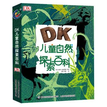 DK兒童自然探索百科 DK兒童自然探索百科