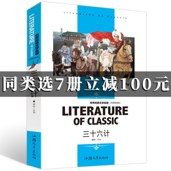 三十六計.名師精讀版 三十六計.名師精讀版
