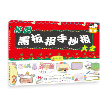 校園黑板報(bào)手抄報(bào)大全 校園黑板報(bào)手抄報(bào)大全