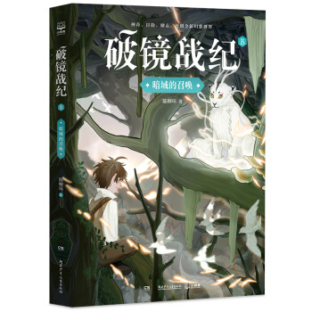 暗域的召喚/破鏡戰紀