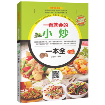 一看就會的小炒一本全 一看就會的小炒一本全