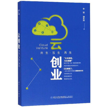 云創業共生互生再生 云創業共生互生再生