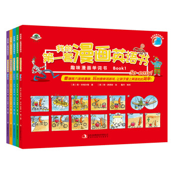 我的第一套漫畫英語書 我的第一套漫畫英語書