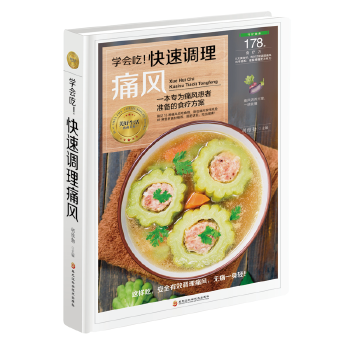 學會吃!快速調(diào)理痛風 學會吃!快速調(diào)理痛風