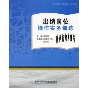 出納崗位操作實(shí)務(wù)訓(xùn)練