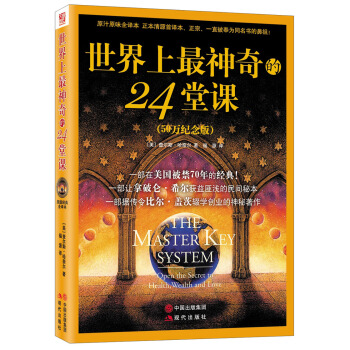 世界上神奇的24堂課 世界上神奇的24堂課