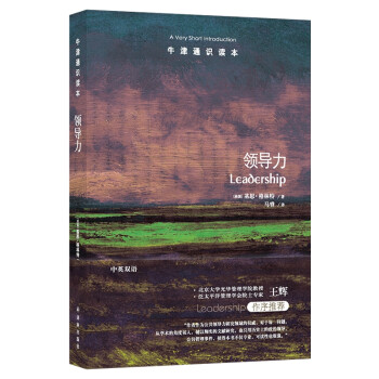牛津通識(shí)讀本領(lǐng)導(dǎo)力