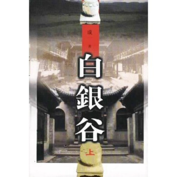 白銀谷成一作家出版社 白銀谷成一作家出版社