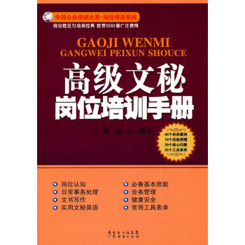高級(jí)文秘崗位培訓(xùn)手冊(cè) 高級(jí)文秘崗位培訓(xùn)手冊(cè)