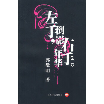 左手倒影,右手年華。 左手倒影,右手年華。
