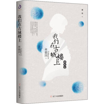 我們在古城樓上建筑卷 我們在古城樓上建筑卷