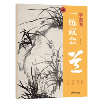 學(xué)國畫一練就會蘭 學(xué)國畫一練就會蘭