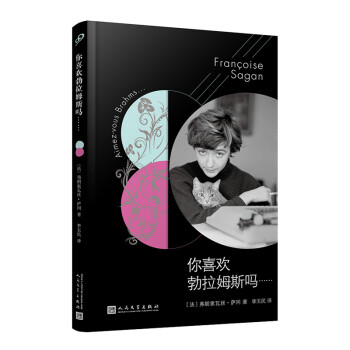 你喜歡勃拉姆斯嗎…… 你喜歡勃拉姆斯嗎……