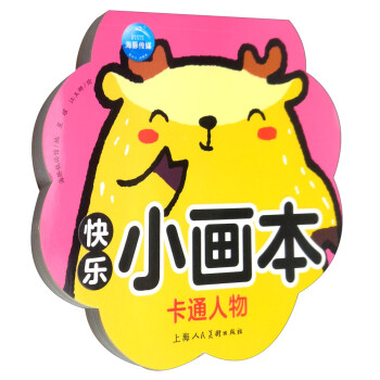 卡通人物/快樂小畫本 卡通人物/快樂小畫本