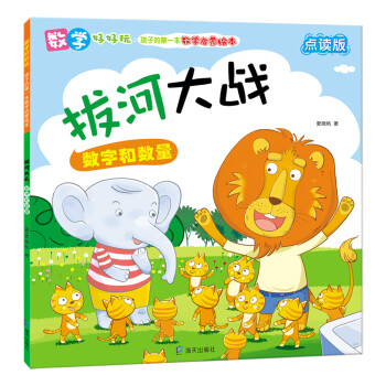 拔河大戰數字和數量 拔河大戰數字和數量