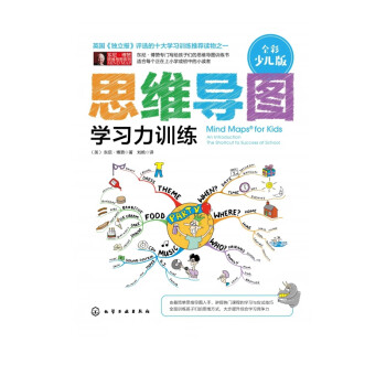 思維導圖-學習力訓練 思維導圖-學習力訓練
