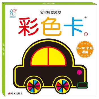 寶寶視覺激發-彩色卡 寶寶視覺激發-彩色卡