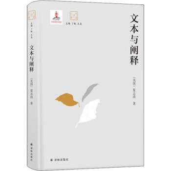 文本與闡釋大家讀大家 文本與闡釋大家讀大家