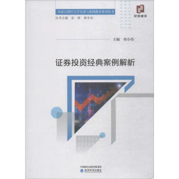 證券投資經(jīng)典案例解析 證券投資經(jīng)典案例解析