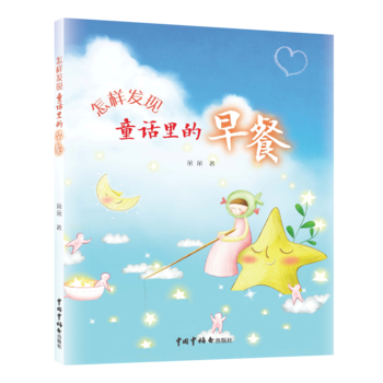 怎樣發現童話里的早餐 怎樣發現童話里的早餐