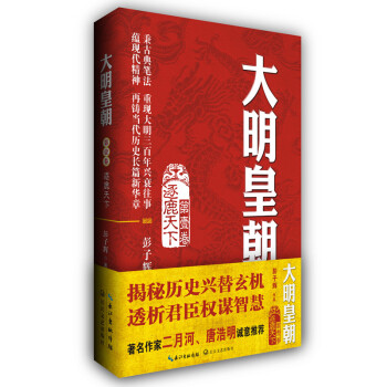 大明皇朝卷逐鹿天下 大明皇朝卷逐鹿天下