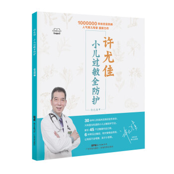 許尤佳小兒過敏全防護(hù) 許尤佳小兒過敏全防護(hù)