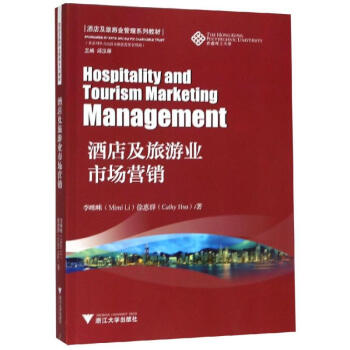 酒店及旅游業(yè)市場(chǎng)營(yíng)銷 酒店及旅游業(yè)市場(chǎng)營(yíng)銷