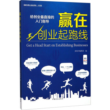 贏在創業起跑線大字版 贏在創業起跑線大字版