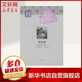 茵夢湖施篤姆小說集 茵夢湖施篤姆小說集
