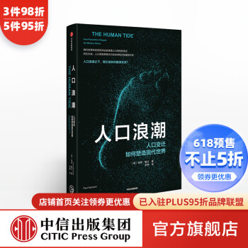 人口浪潮保羅莫蘭圖書