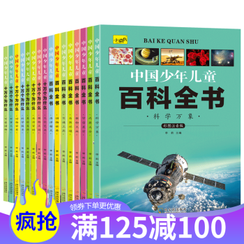 中國少年兒童百科全書 中國少年兒童百科全書