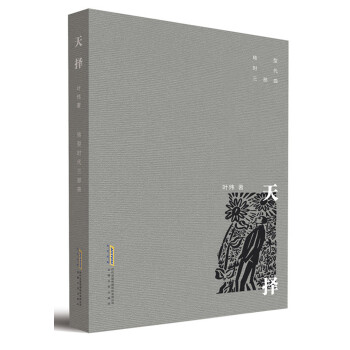 轉型時代三部曲天擇 轉型時代三部曲天擇