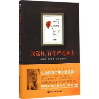 我選擇,有尊嚴地死去 我選擇,有尊嚴地死去