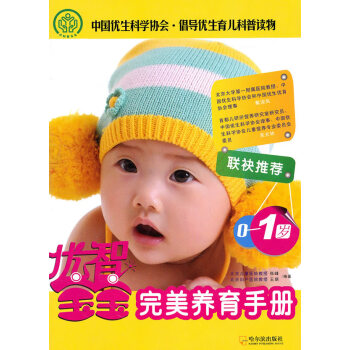 優智寶寶完美養育手冊 優智寶寶完美養育手冊