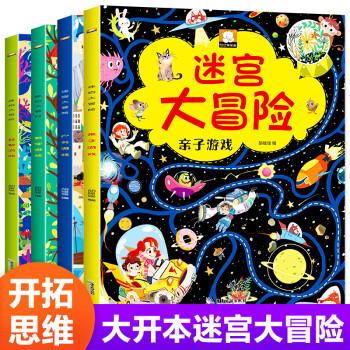 迷宮大冒險-親子游戲 迷宮大冒險-親子游戲