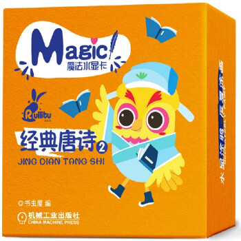 魔法水顯卡經典唐詩2 魔法水顯卡經典唐詩2
