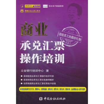 商業(yè)承兌匯票操作培訓(xùn) 商業(yè)承兌匯票操作培訓(xùn)