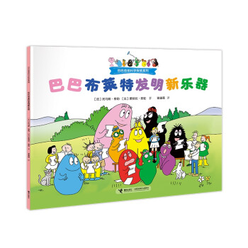 巴巴布萊特發明新樂器 巴巴布萊特發明新樂器