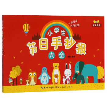 小學(xué)生節(jié)日手抄報(bào)大全 小學(xué)生節(jié)日手抄報(bào)大全