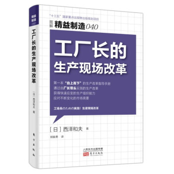 工廠長的生產(chǎn)現(xiàn)場改革 工廠長的生產(chǎn)現(xiàn)場改革