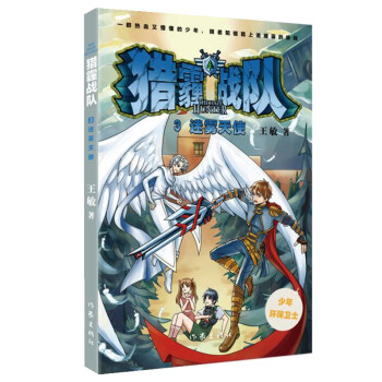 獵霾戰隊3迷霧天使 獵霾戰隊3迷霧天使
