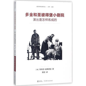 多金和圣彼得堡小劇院 多金和圣彼得堡小劇院