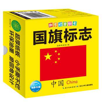 撕不爛早教卡國旗標志 撕不爛早教卡國旗標志