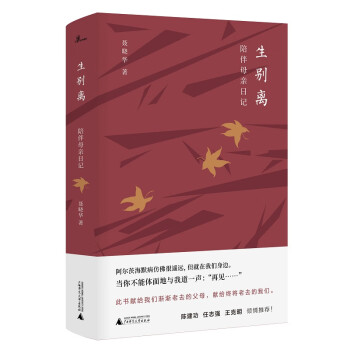 生別離陪伴母親日記 生別離陪伴母親日記
