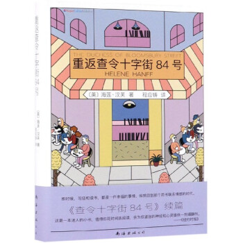 重返查令十字街84號 重返查令十字街84號
