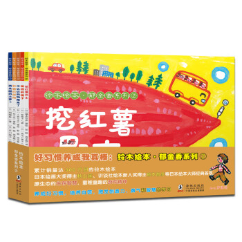 鈴木繪本.郁金香系列 鈴木繪本.郁金香系列